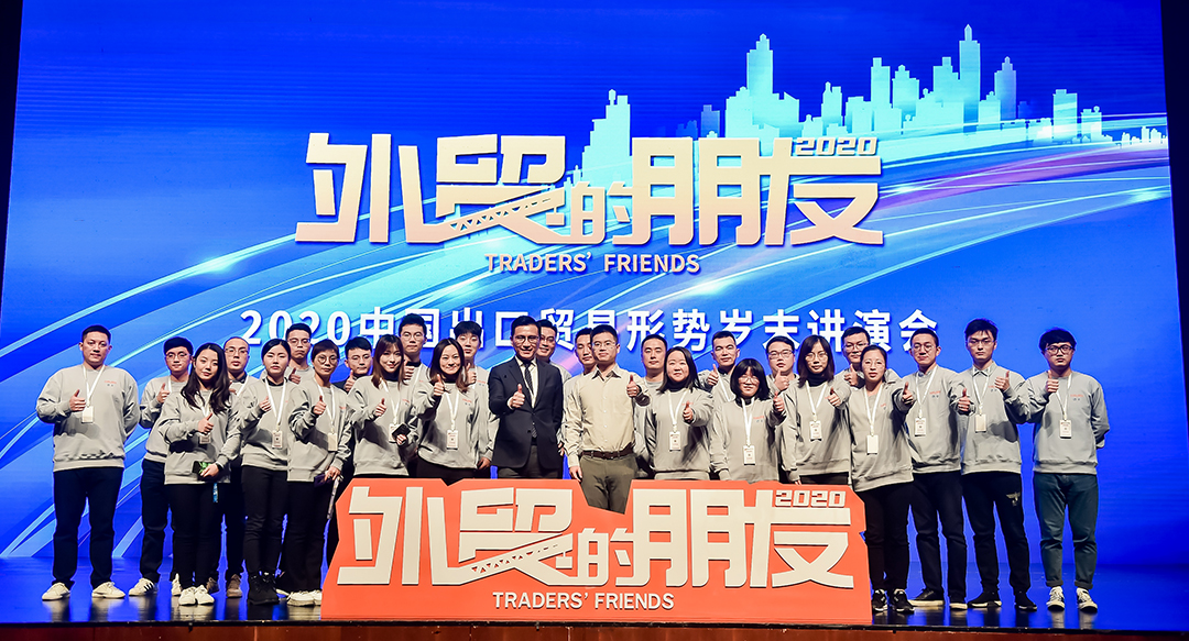 /file/team/2020年12月20日，“外贸的朋友⸺2020中国出口贸易形势岁末讲演会”顺利举办.jpg