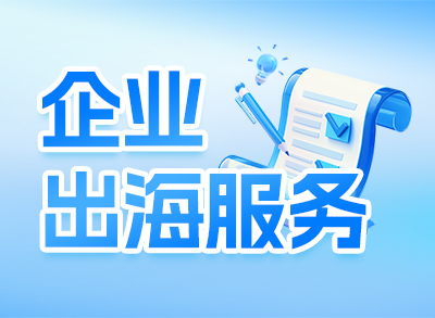 世贸通“启程”特惠出海服务季启动。抱团“启程”，无忧出海！